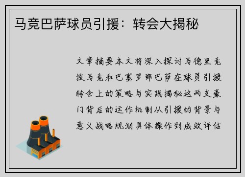 马竞巴萨球员引援：转会大揭秘