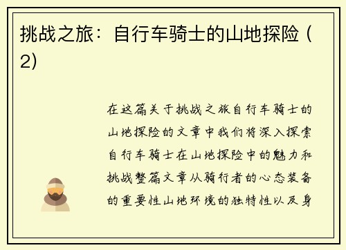 挑战之旅：自行车骑士的山地探险 (2)