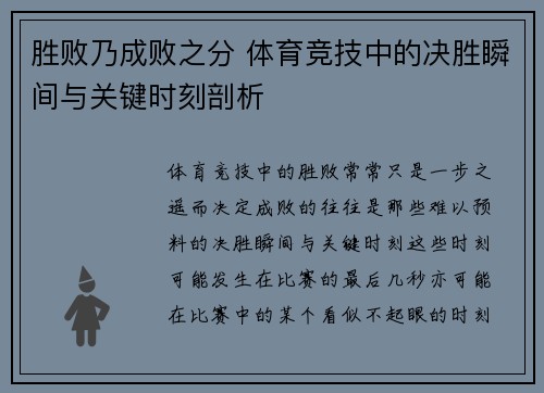 胜败乃成败之分 体育竞技中的决胜瞬间与关键时刻剖析