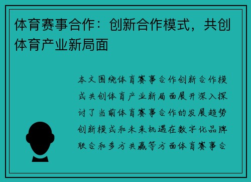 体育赛事合作：创新合作模式，共创体育产业新局面