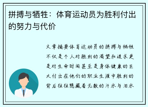 拼搏与牺牲：体育运动员为胜利付出的努力与代价