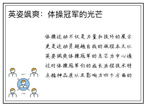 英姿飒爽：体操冠军的光芒